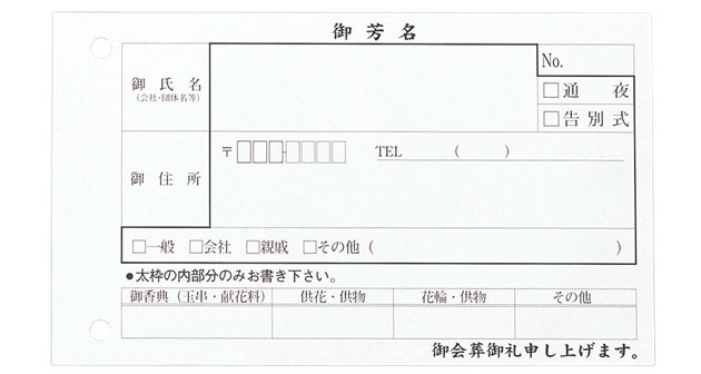 御芳名カード 匠 受付帳 記録帳 株式会社ヤマト 葬儀 葬祭用品 あらゆるものにお応えいたします