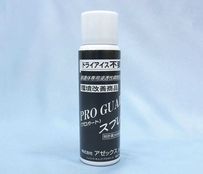 抗菌・消臭・防腐用 
プロガードスプレー