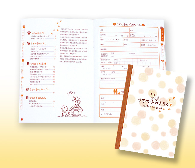 うちの子のきろく