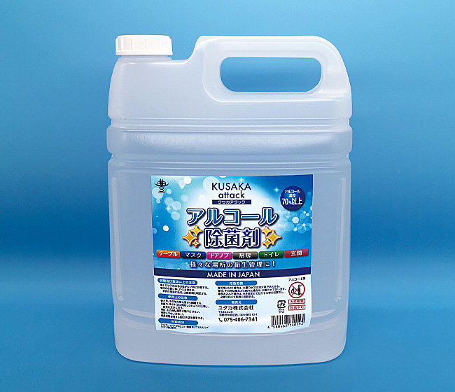 アルコール除菌剤